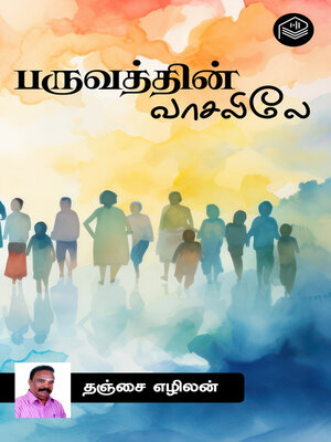 cover image of Paruvathin Vasaliley
